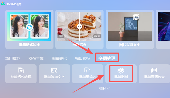 360AI图片