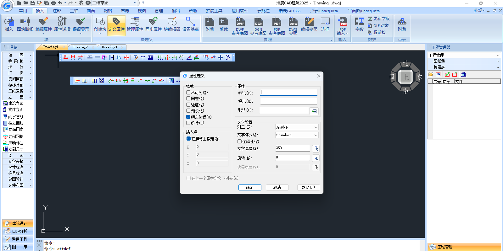 浩辰CAD建筑