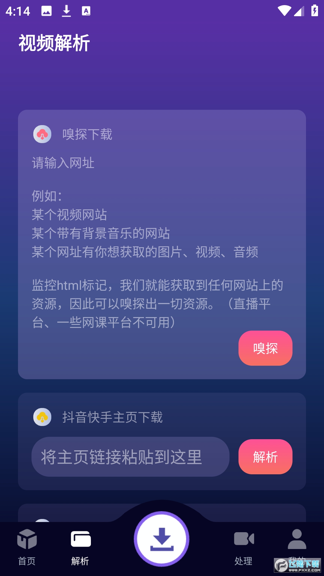 速度下载app