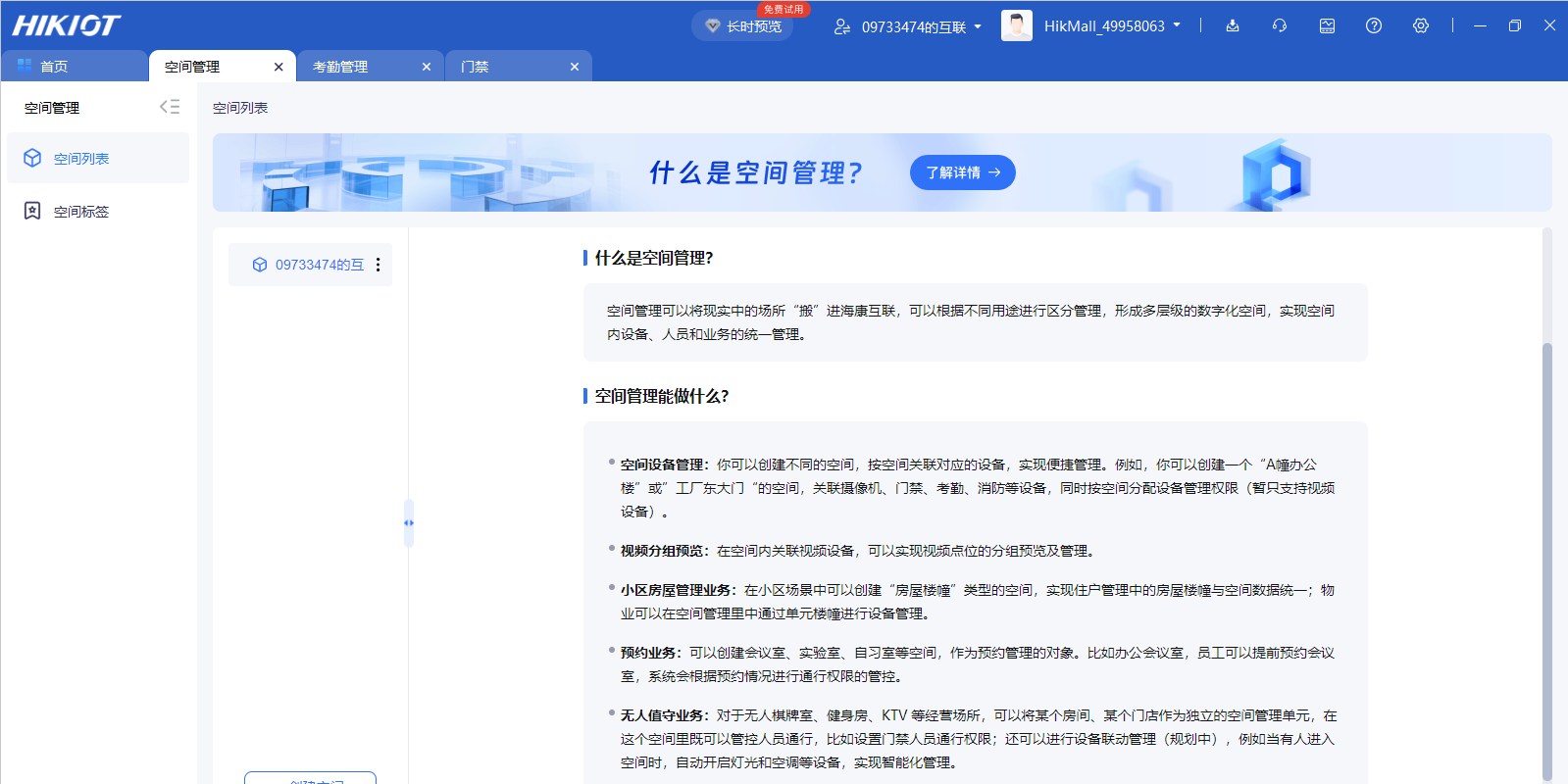 海康互联客户端