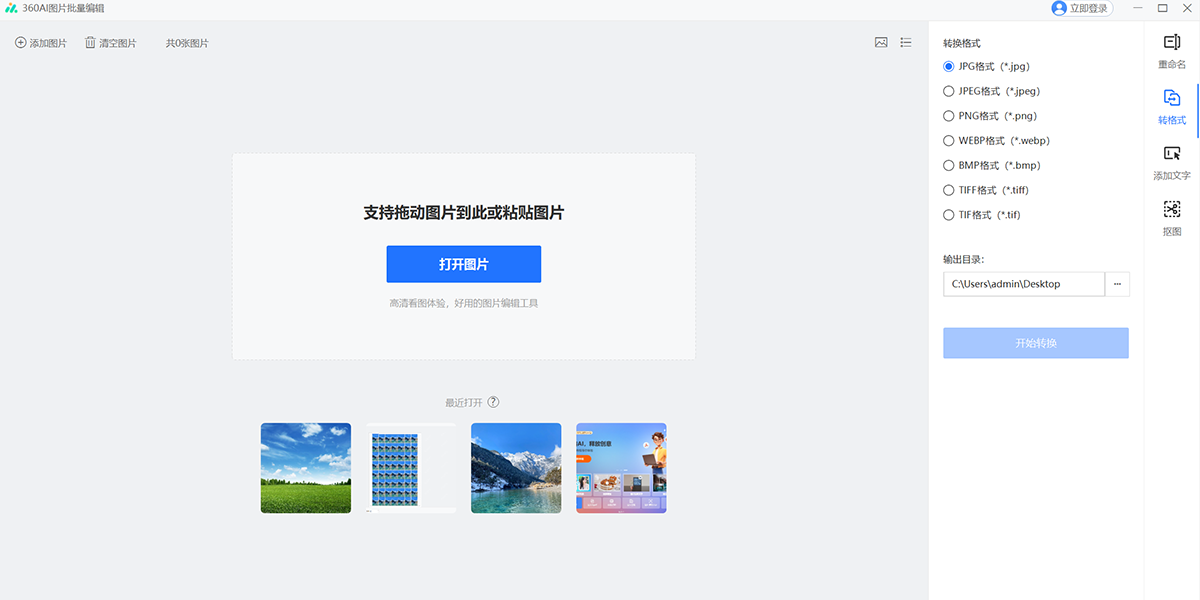 360看图