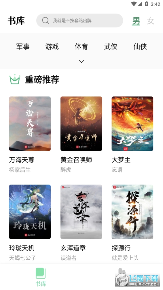 书香仓库手机免费版