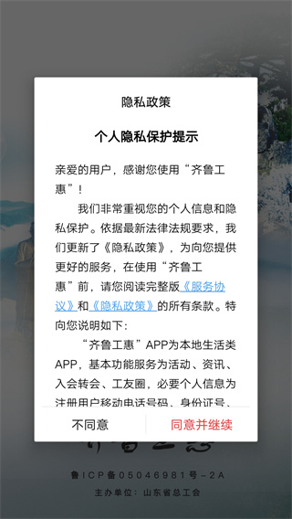 齐鲁工会app官方下载最新版(齐鲁工惠)