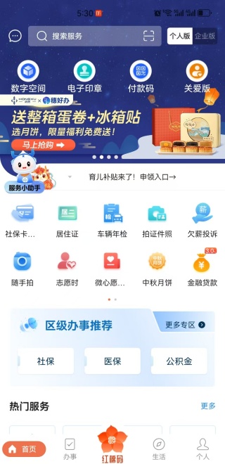 穗好办手机客户端下载