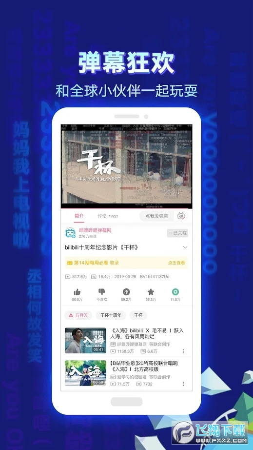 国际免费b站直播app下载2025最新版