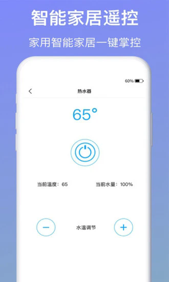 智能遥控器下载手机版