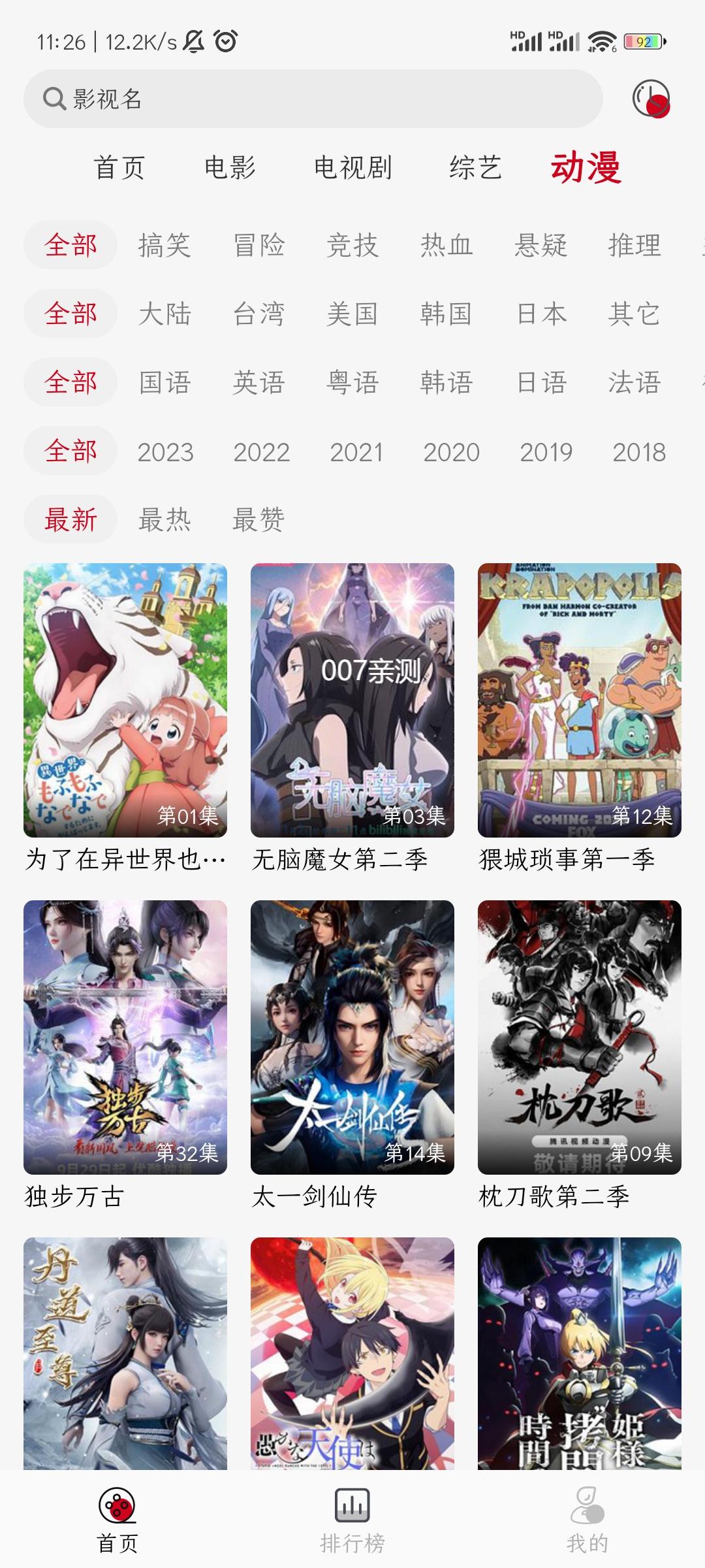 光影视频app官方版下载