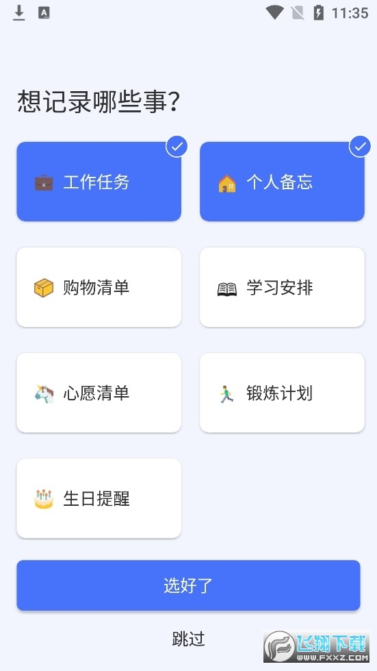 TickTick滴答清单app破解版