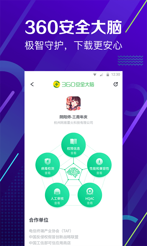 360软件应用商店(360手机助手)