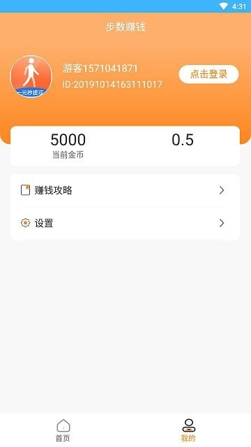步数赚钱