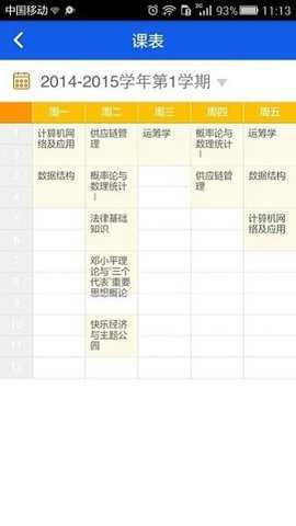华工教务管理系统