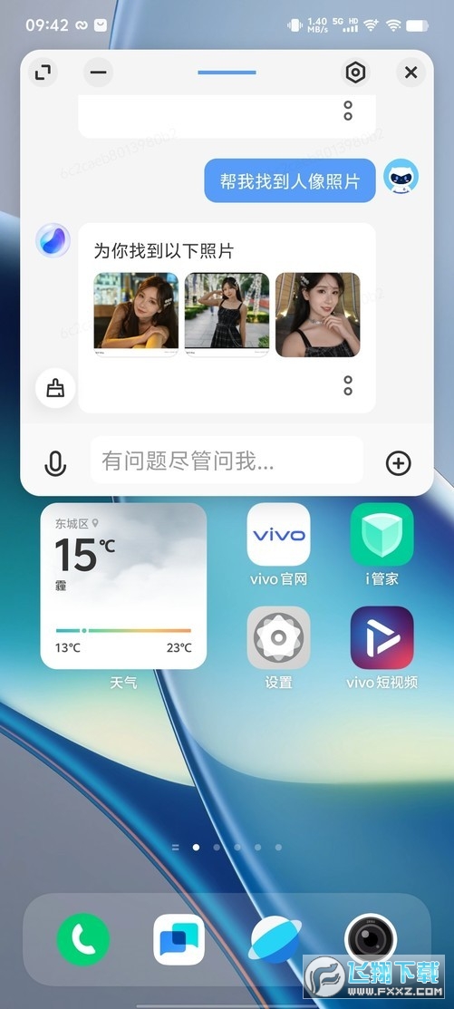 vivo蓝心小v安装包
