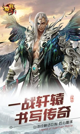 轩辕传奇手游安卓新版本公测版