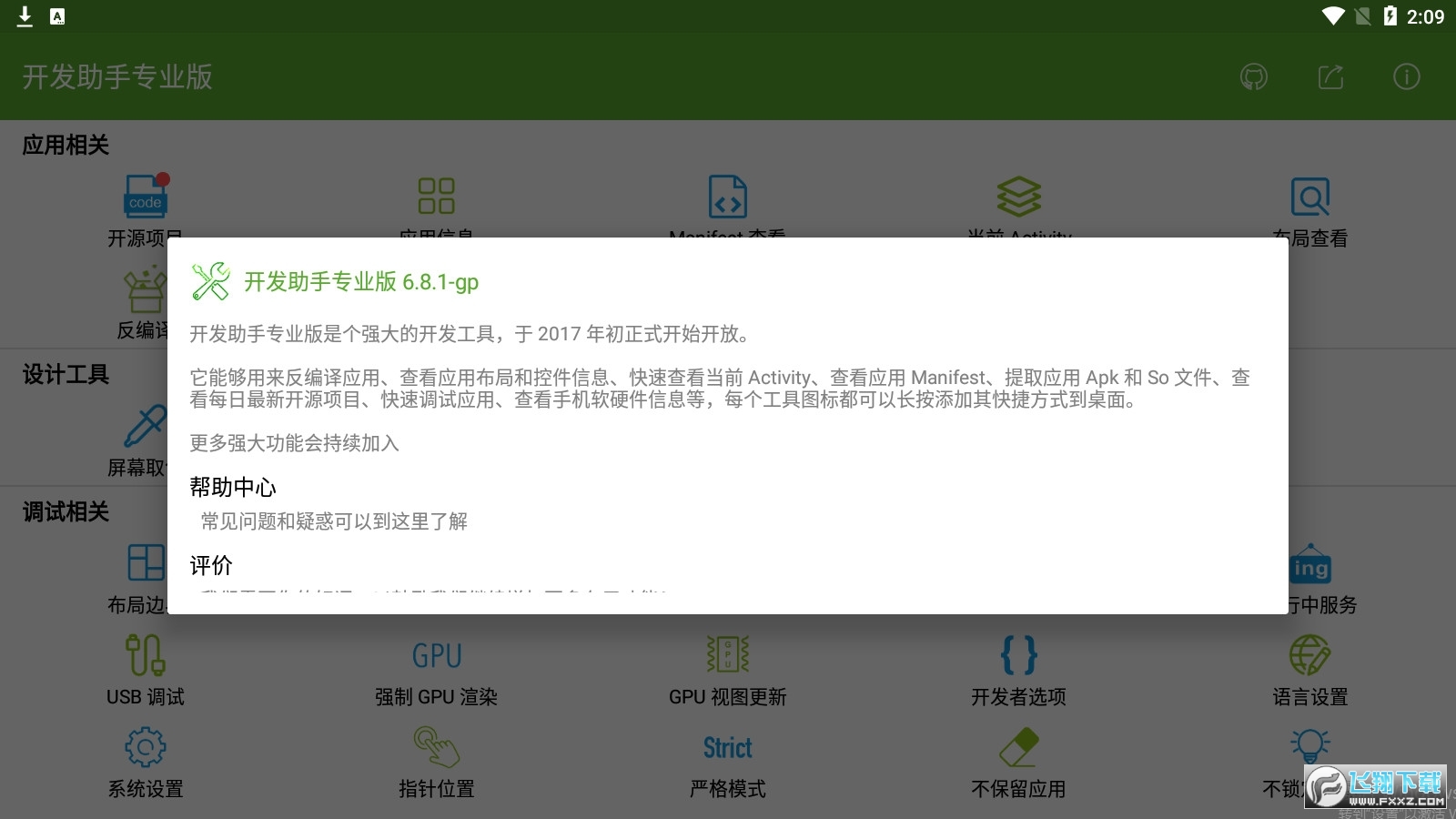开发助手专业版