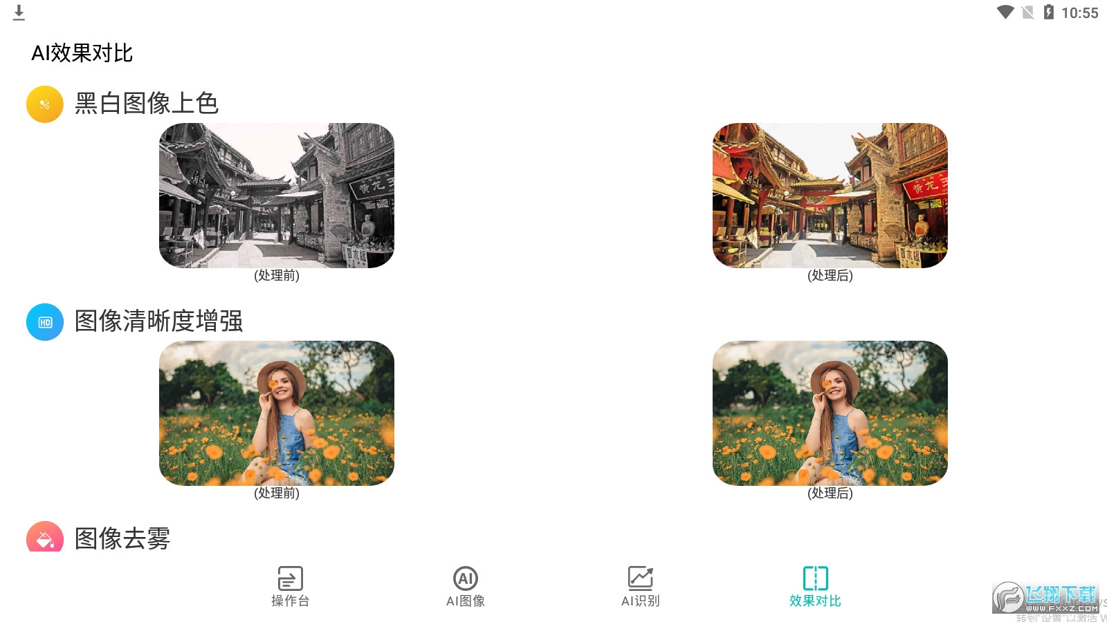 AI图像大师破解版