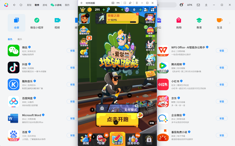 地铁跑酷手游电脑版