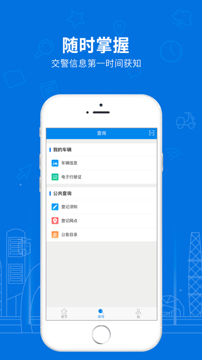 全国电动自行车登记上牌软件下载手机版