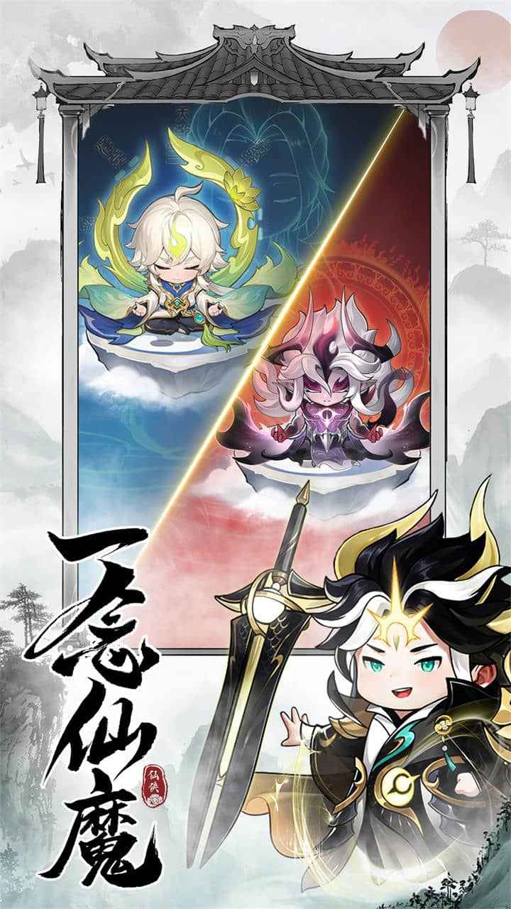 仙侠大作战游戏下载