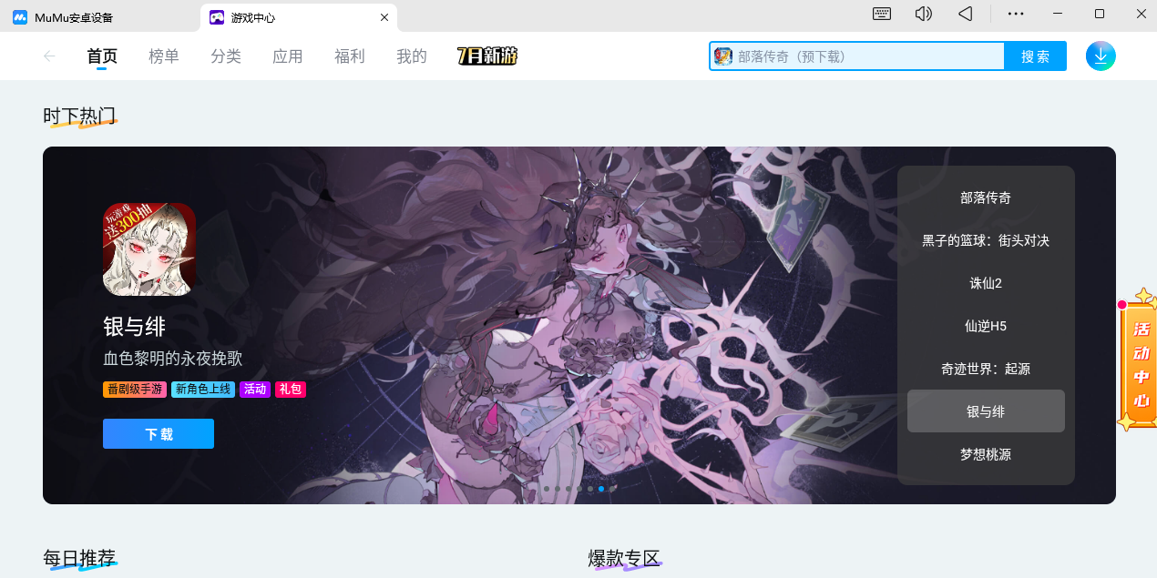MuMu模拟器