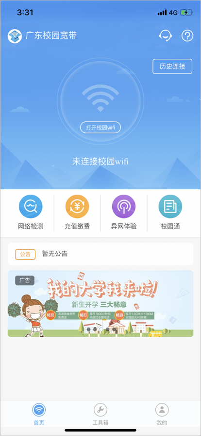 广东校园网天翼app最新版本
