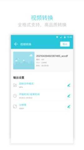 视频转换器破解版