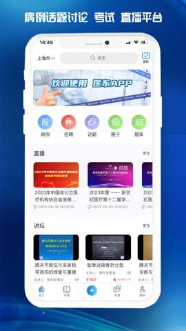 医东app医师定期考核题库