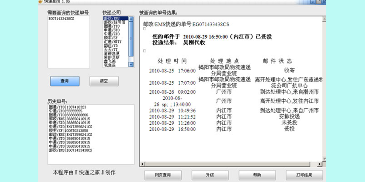 快递单号查询