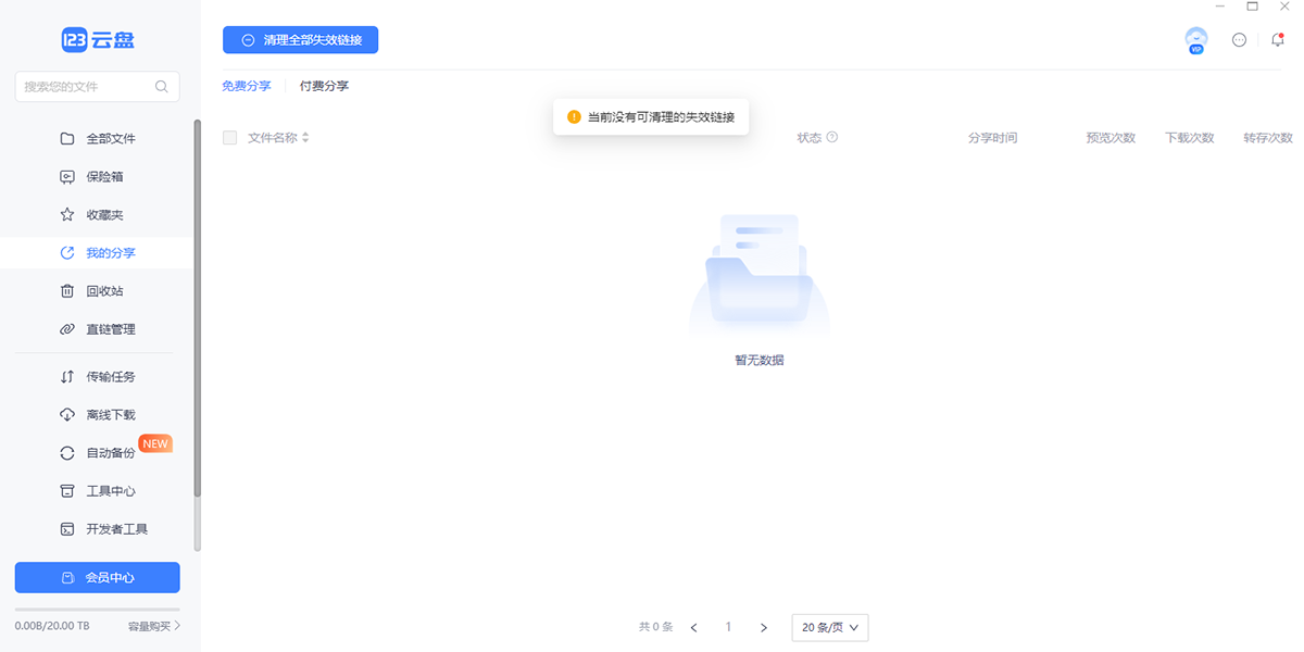 123云盘