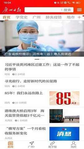 广州日报数字报