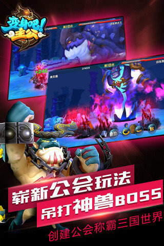 变身吧主公九游版