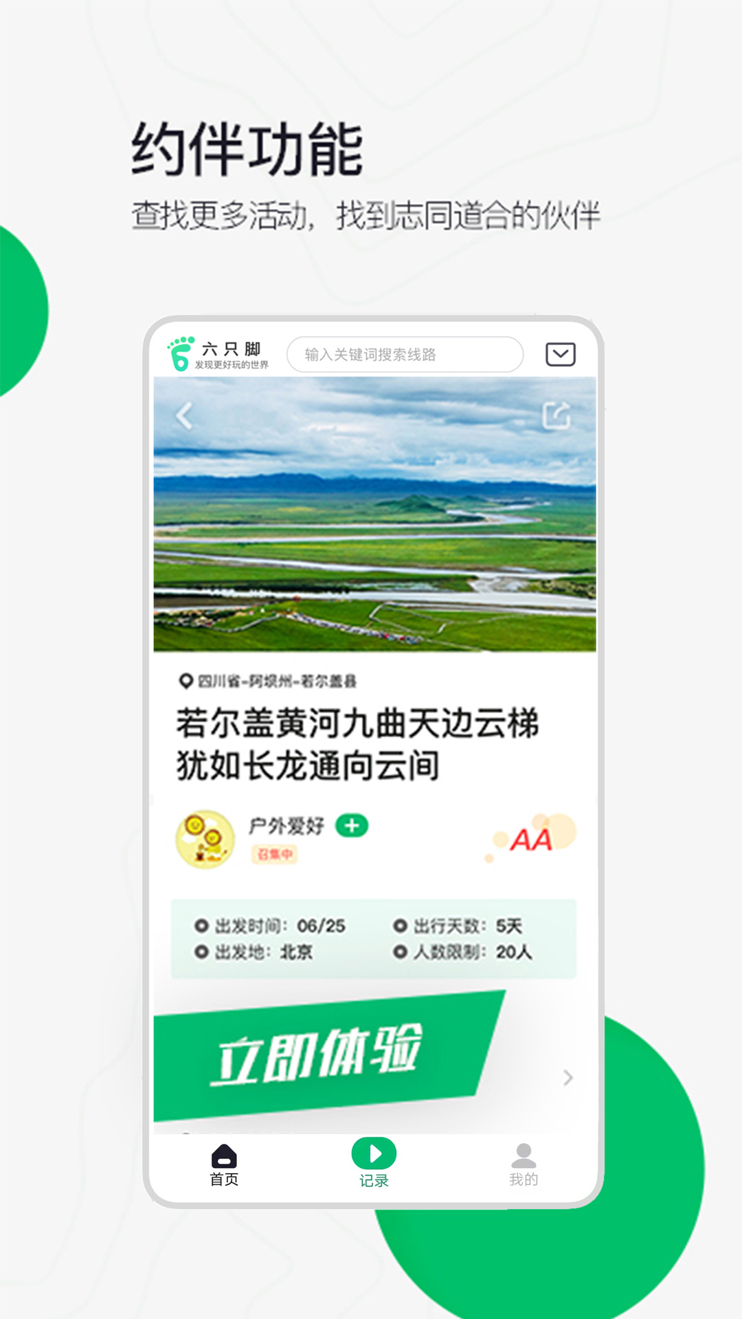 六只脚地图卫星地图下载