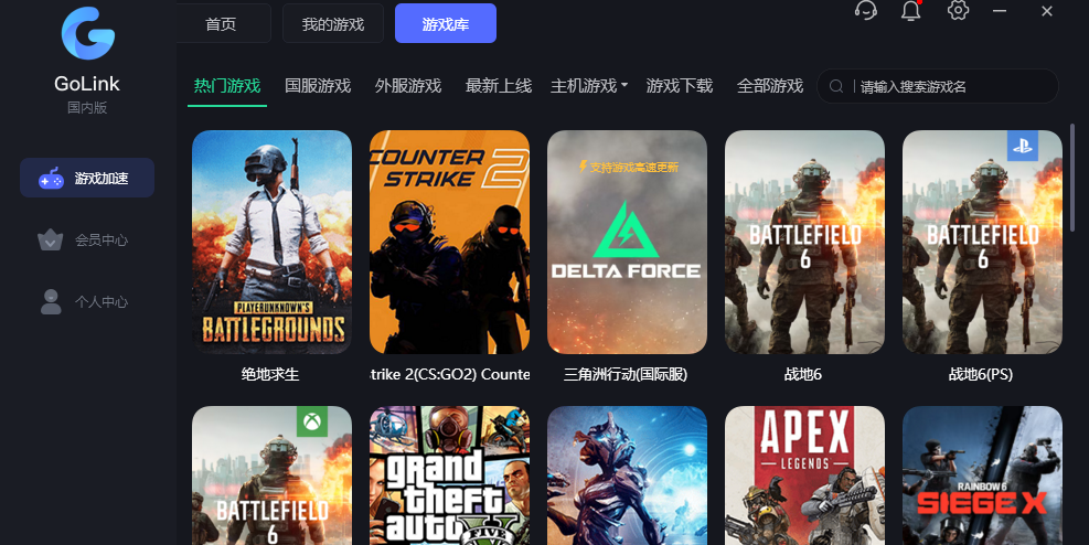 GoLink加速器