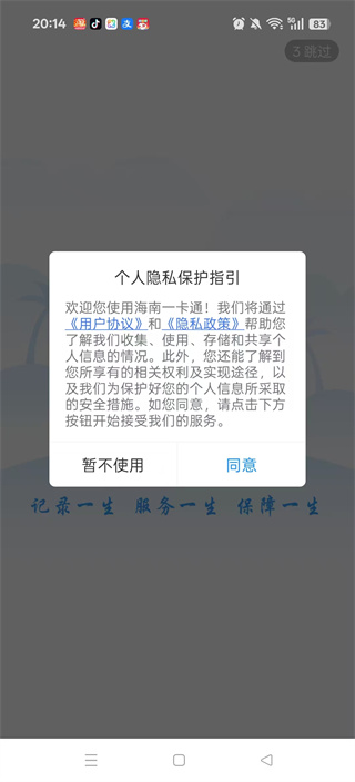 海南一卡通人脸识别APP官方版