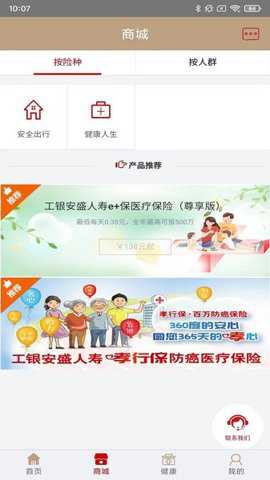 工银安盛人寿保险