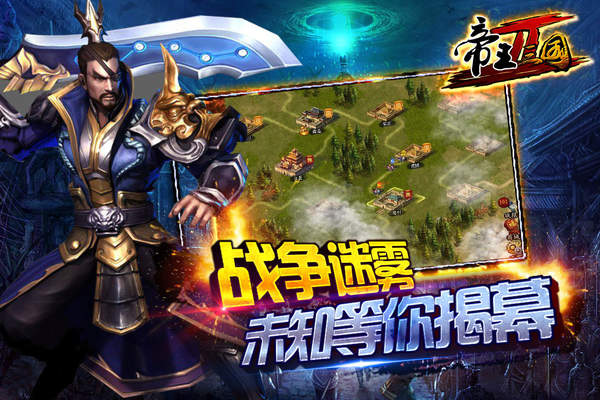 帝王三国2 帝王三国2