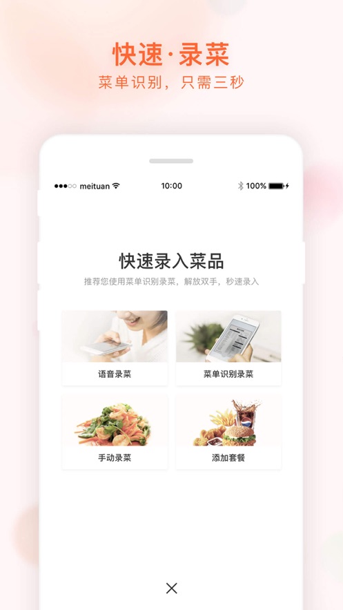 美团管家青春版app下载