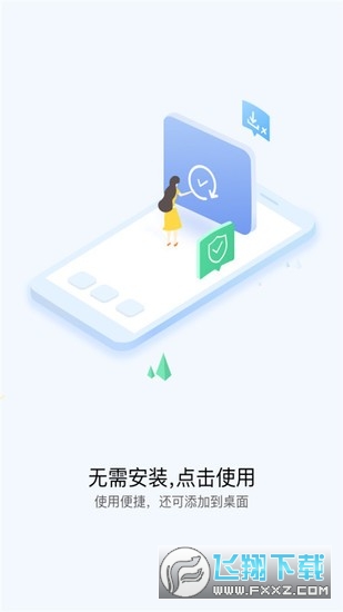 快应用app下载安装到手机