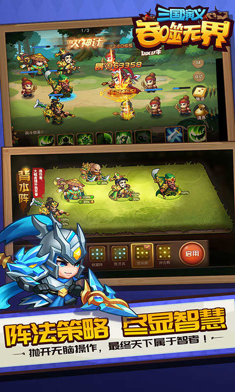 三国演义吞噬无界单机版