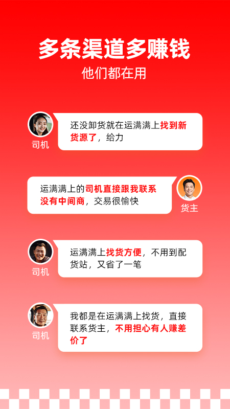 运满满司机版官方下载