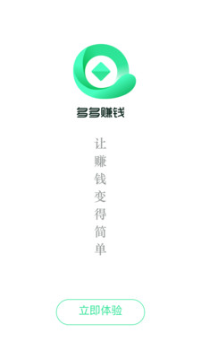 多多赚钱app