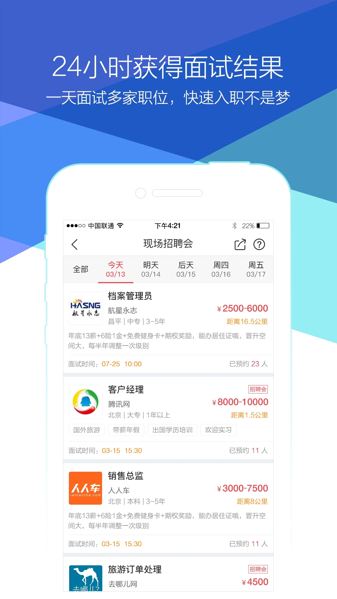 香聘app
