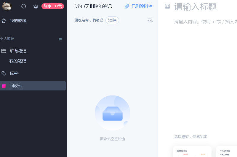 为知笔记