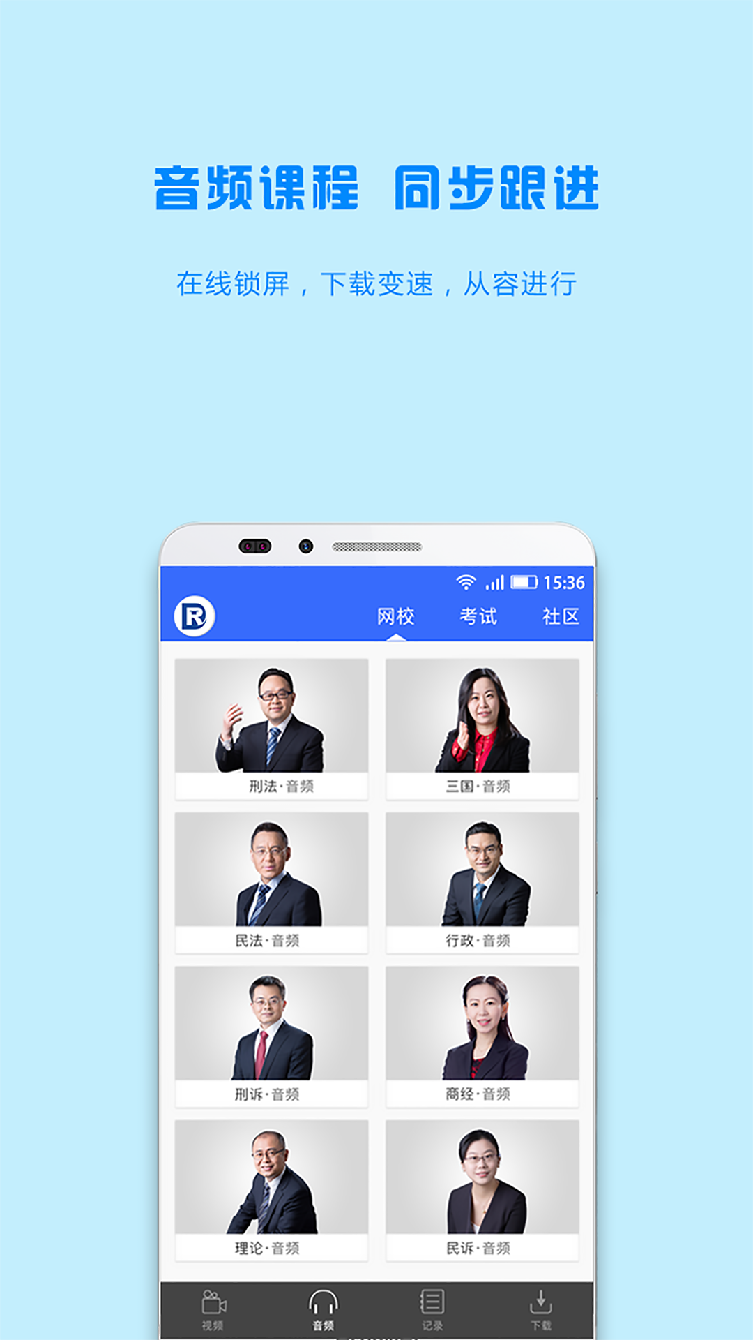 瑞达法考app