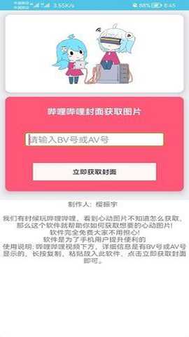 bilibili视频提取工具 3.1.0 最新版