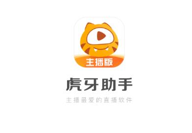 虎牙助手app