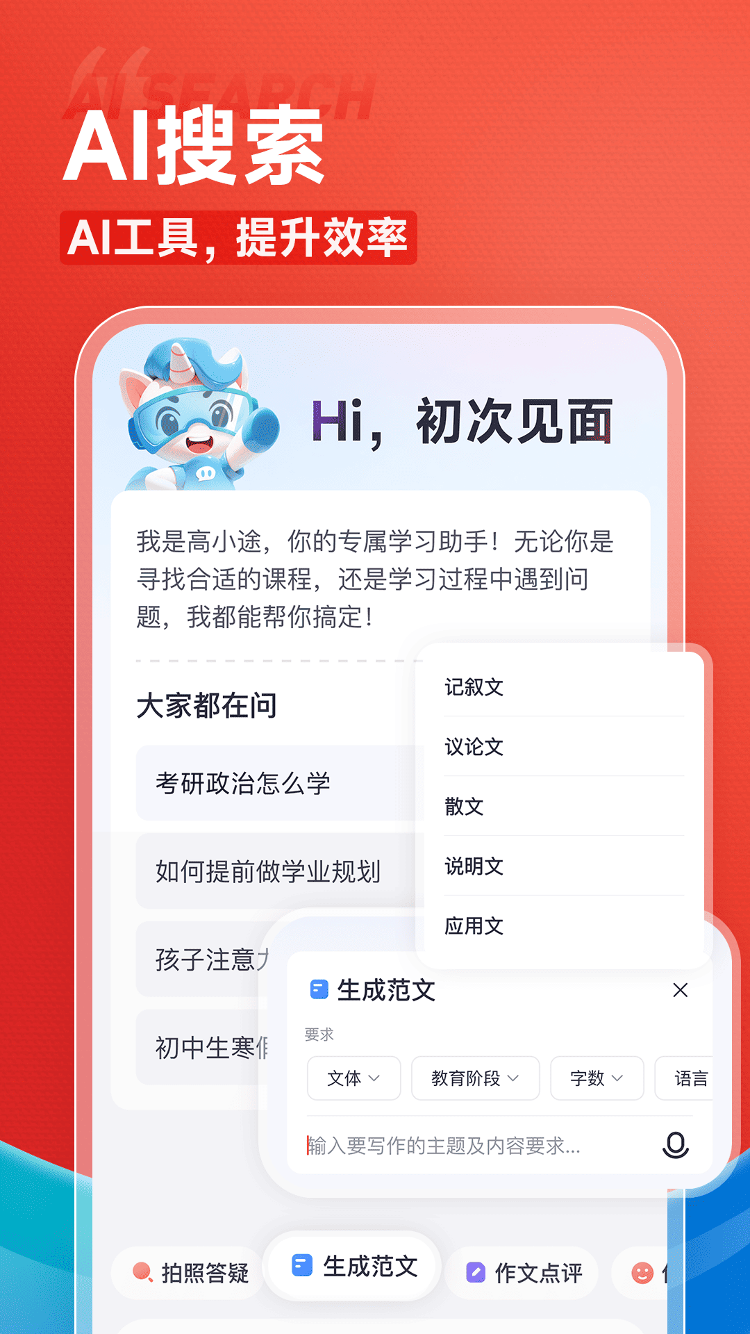 高途课堂app正版