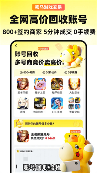 密马游戏交易平台最新版2026下载