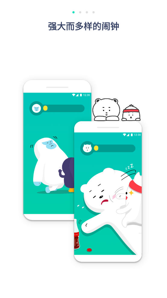 抖动闹钟app