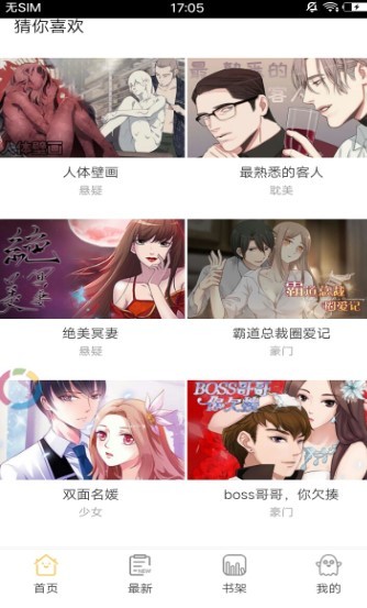歪漫画