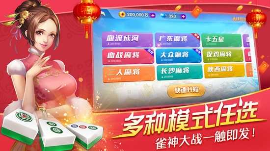 天天麻将免费版